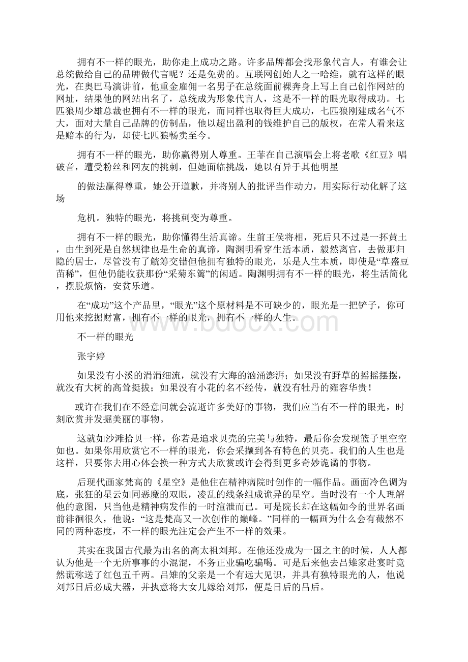 高二作文之不同眼光的高中作文文档格式.docx_第3页