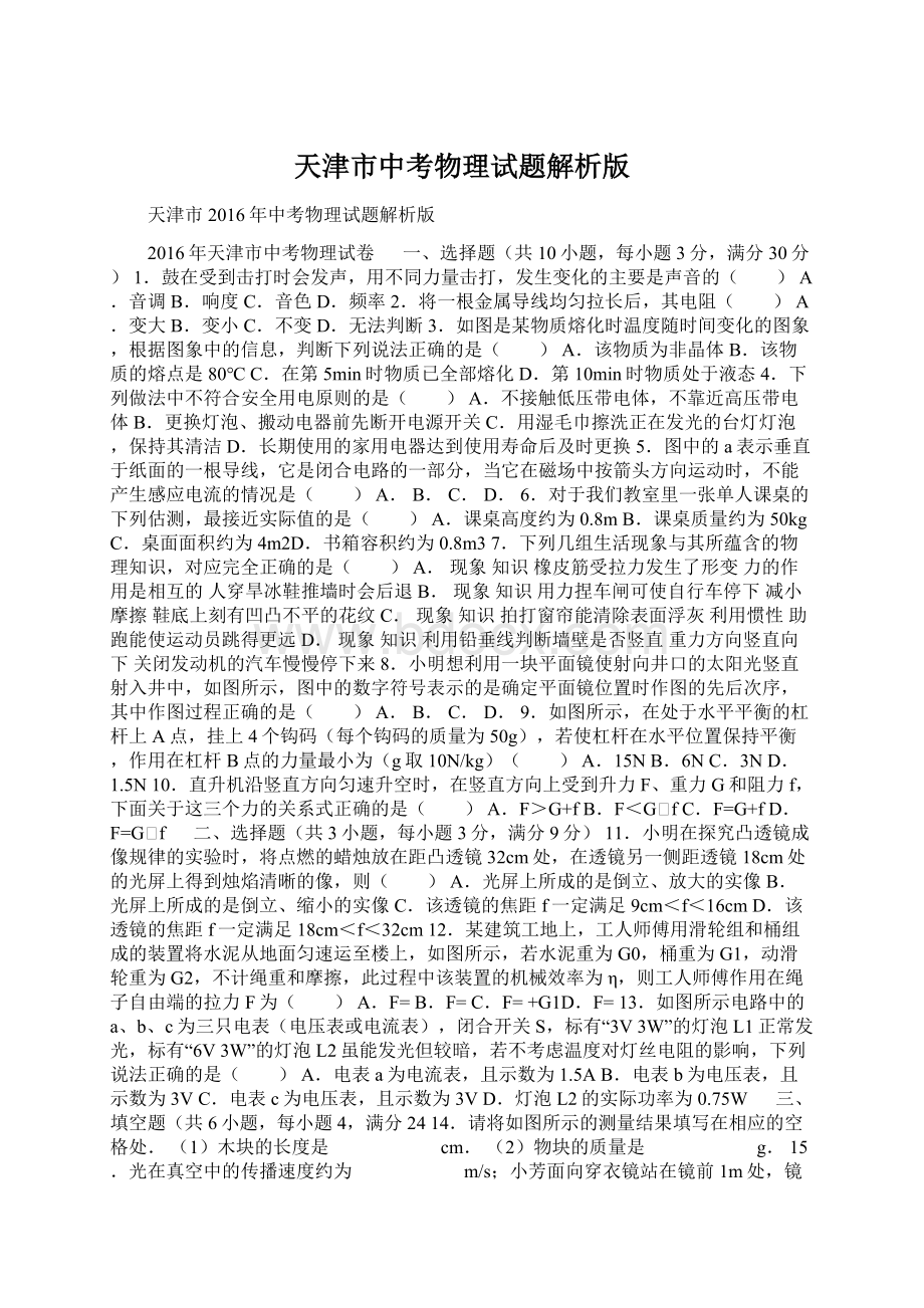 天津市中考物理试题解析版Word格式.docx