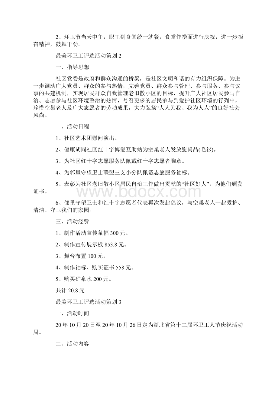 最美环卫工评选活动策划文档格式.docx_第2页