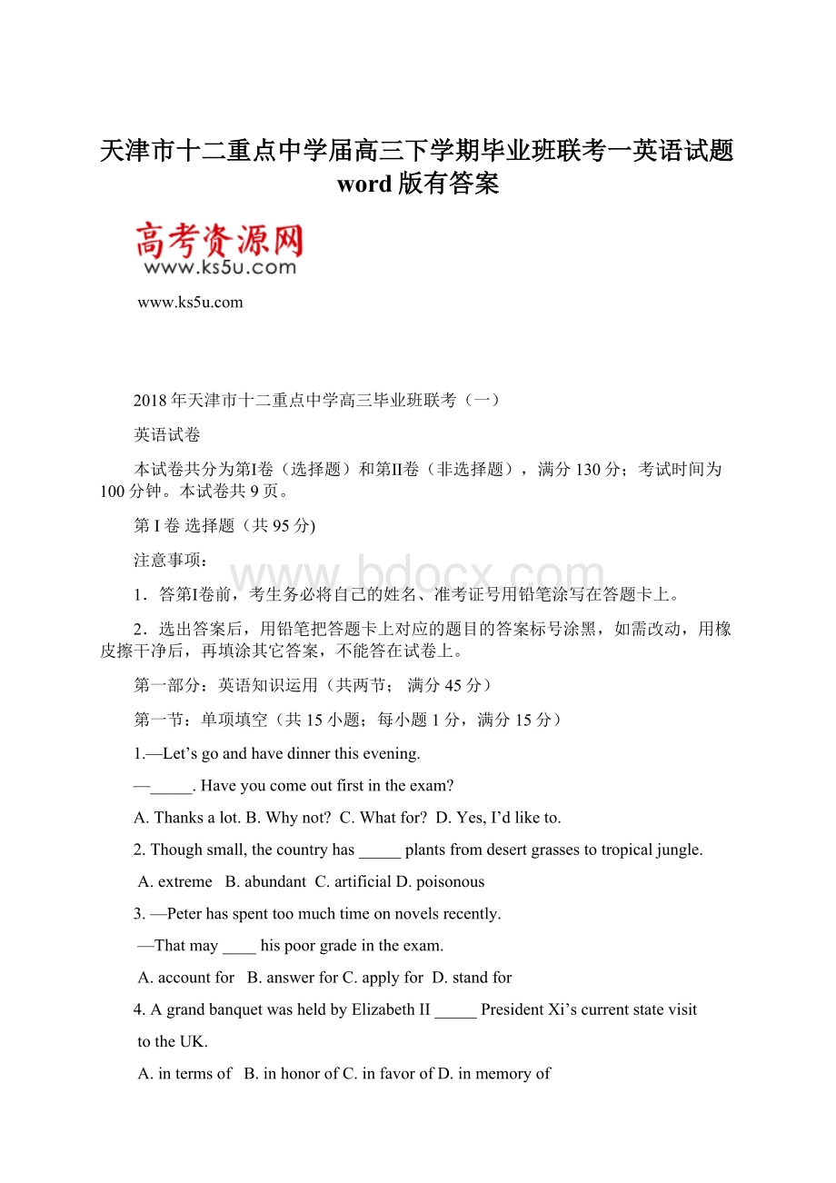 天津市十二重点中学届高三下学期毕业班联考一英语试题word版有答案.docx_第1页