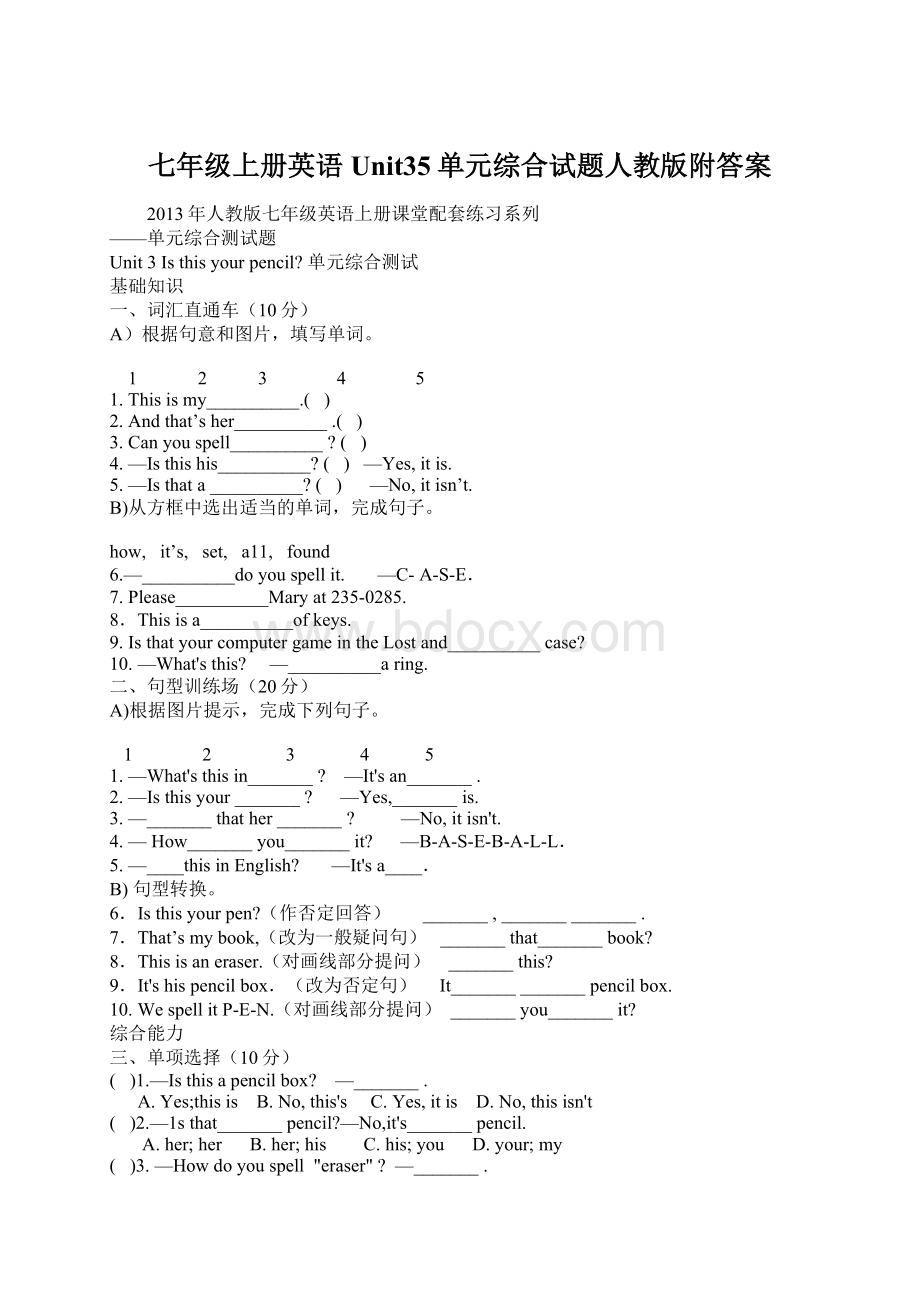 七年级上册英语Unit35单元综合试题人教版附答案.docx