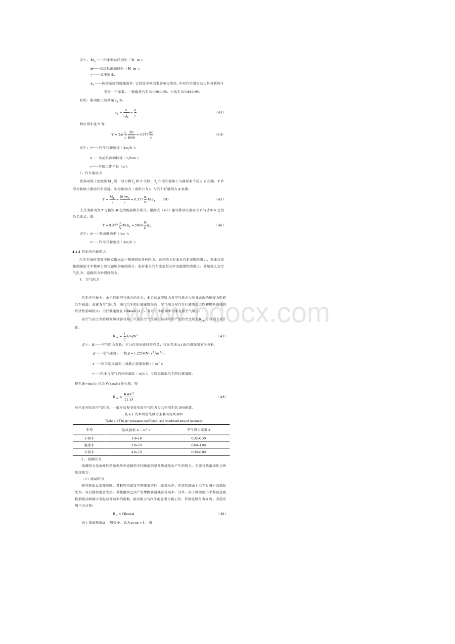 横向加速度变化率模型.docx_第2页