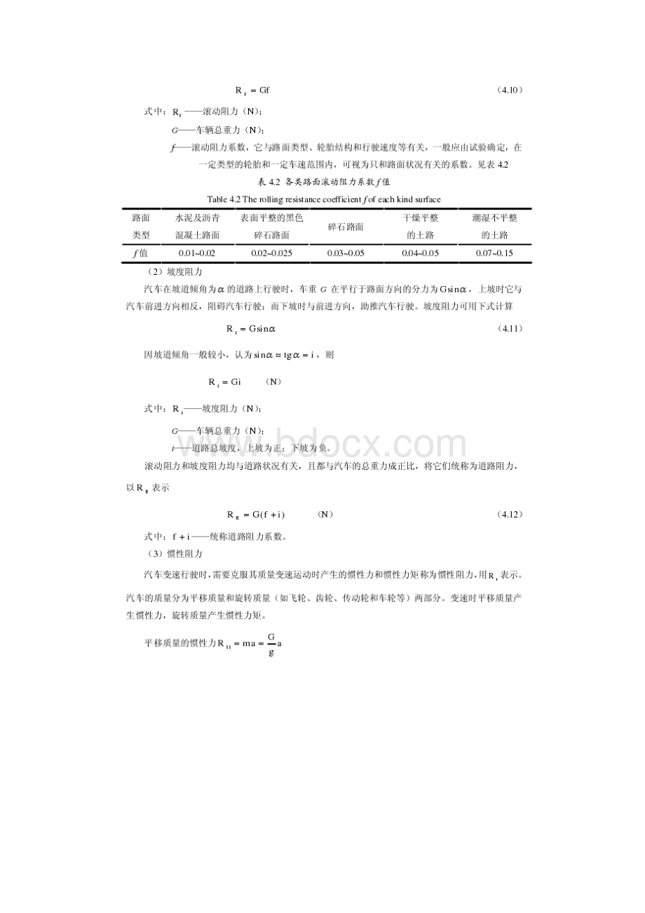 横向加速度变化率模型.docx_第3页