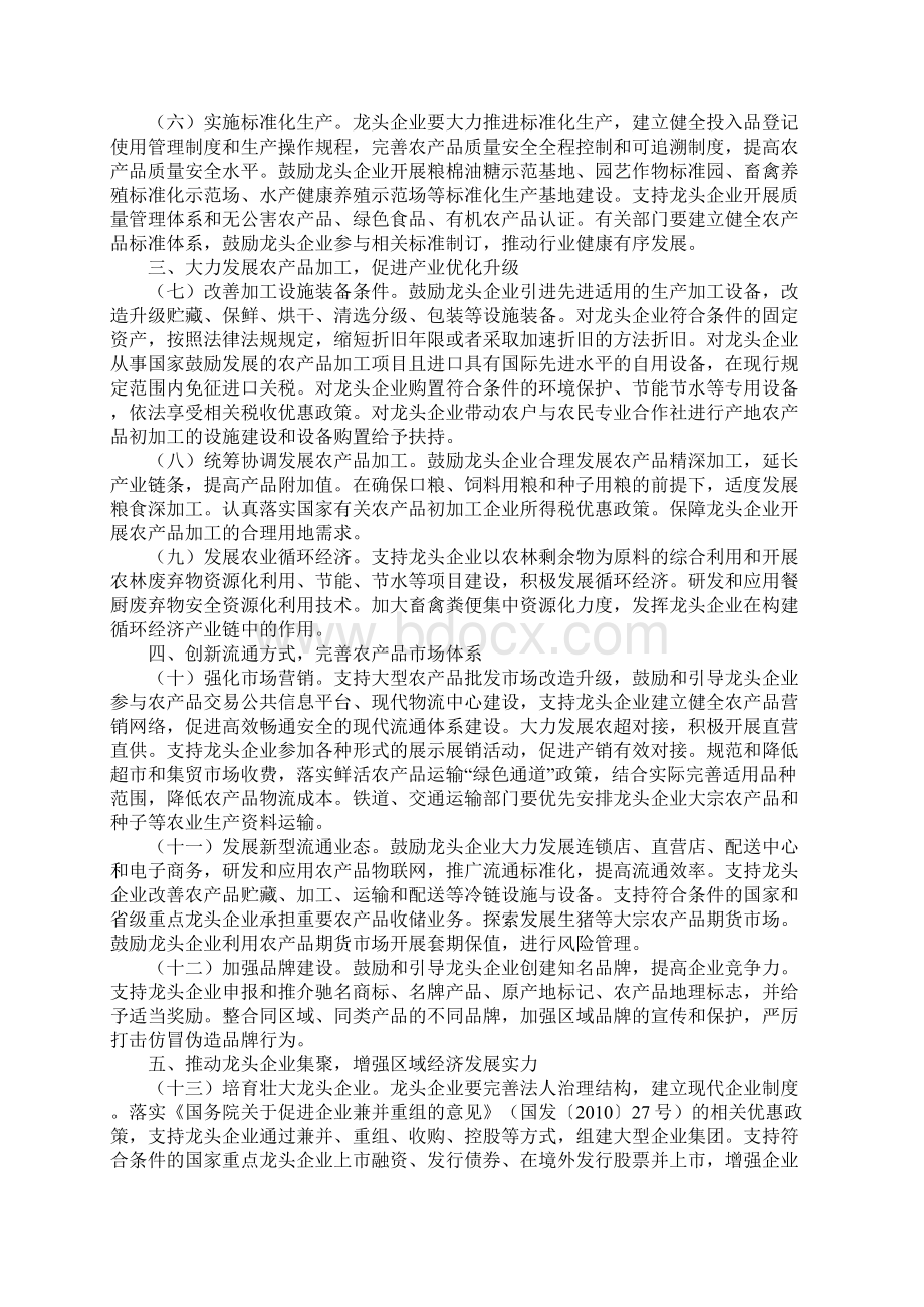 国务院关于支持农业产业化龙头企业发展的意见文档格式.docx_第2页