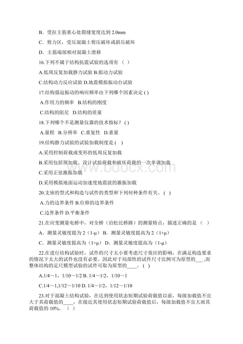 结构试验复习题1.docx_第3页