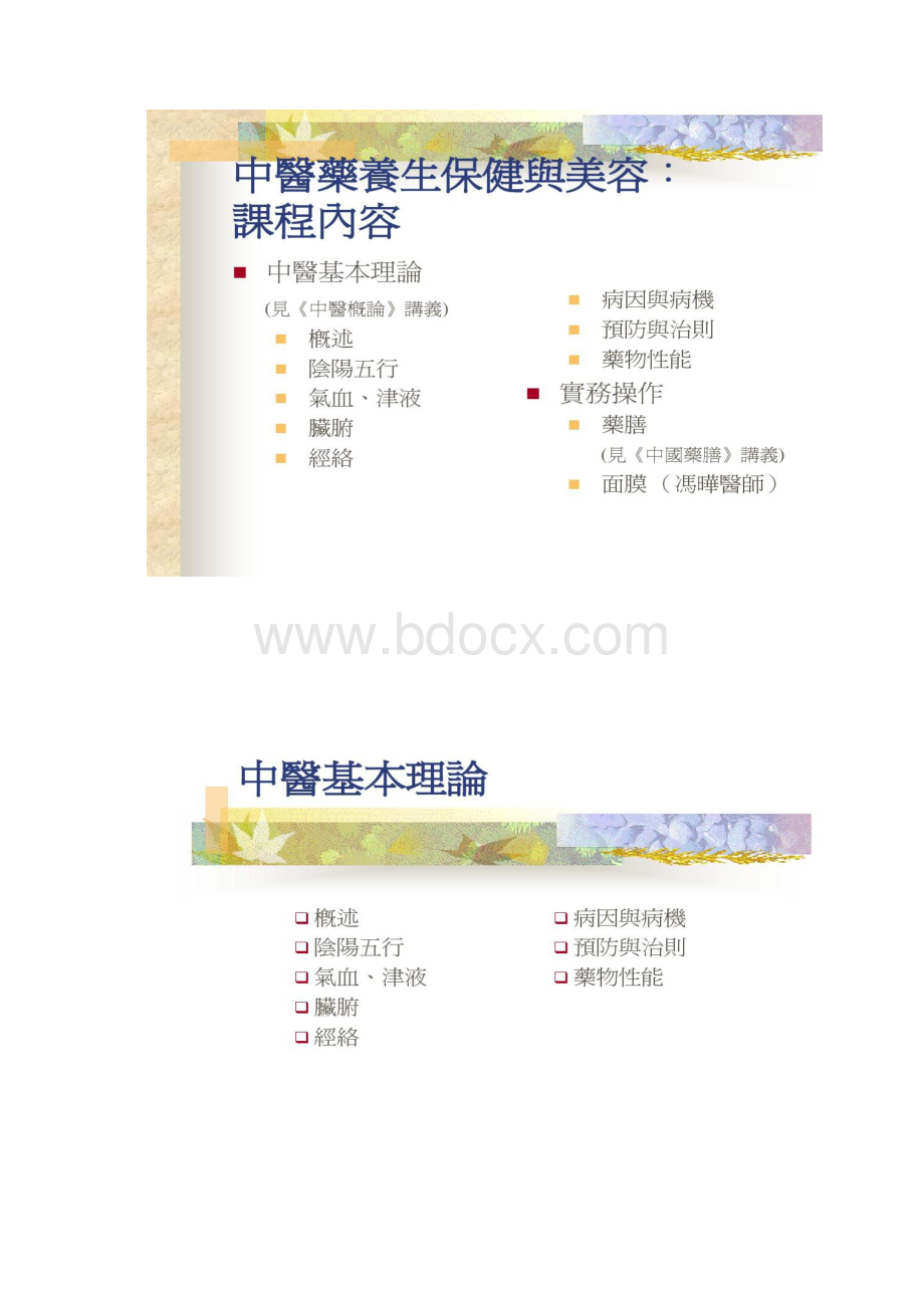 图文中医药养生保健与美容Word文档下载推荐.docx_第2页