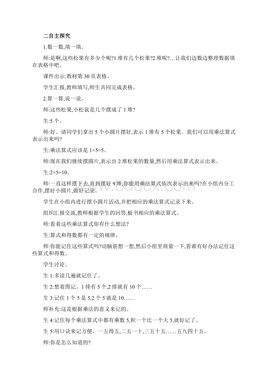 精编北师版二年级数学上册第5单元教案及教学设计 教学资料Word文件下载.docx_第3页