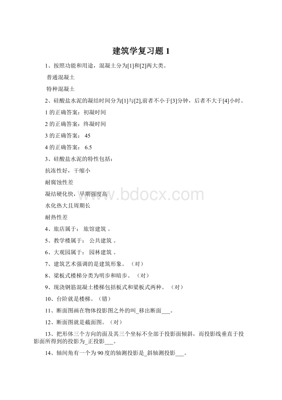 建筑学复习题1Word格式.docx_第1页