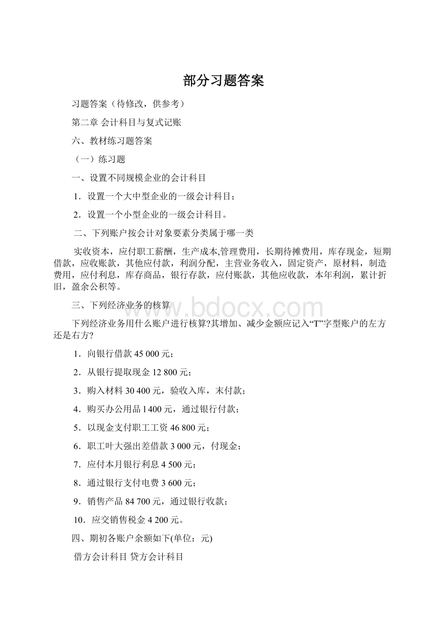 部分习题答案Word文档下载推荐.docx