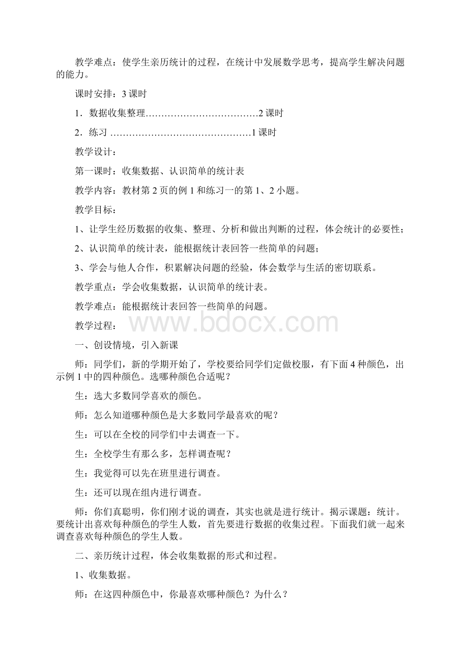 新教材二年级下册数学教案Word下载.docx_第2页