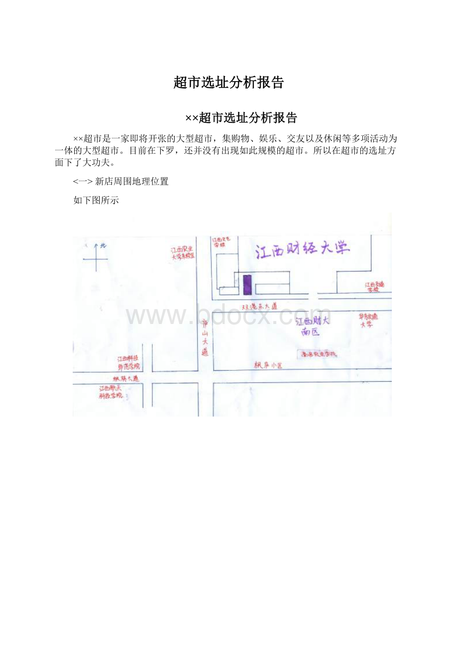 超市选址分析报告Word下载.docx