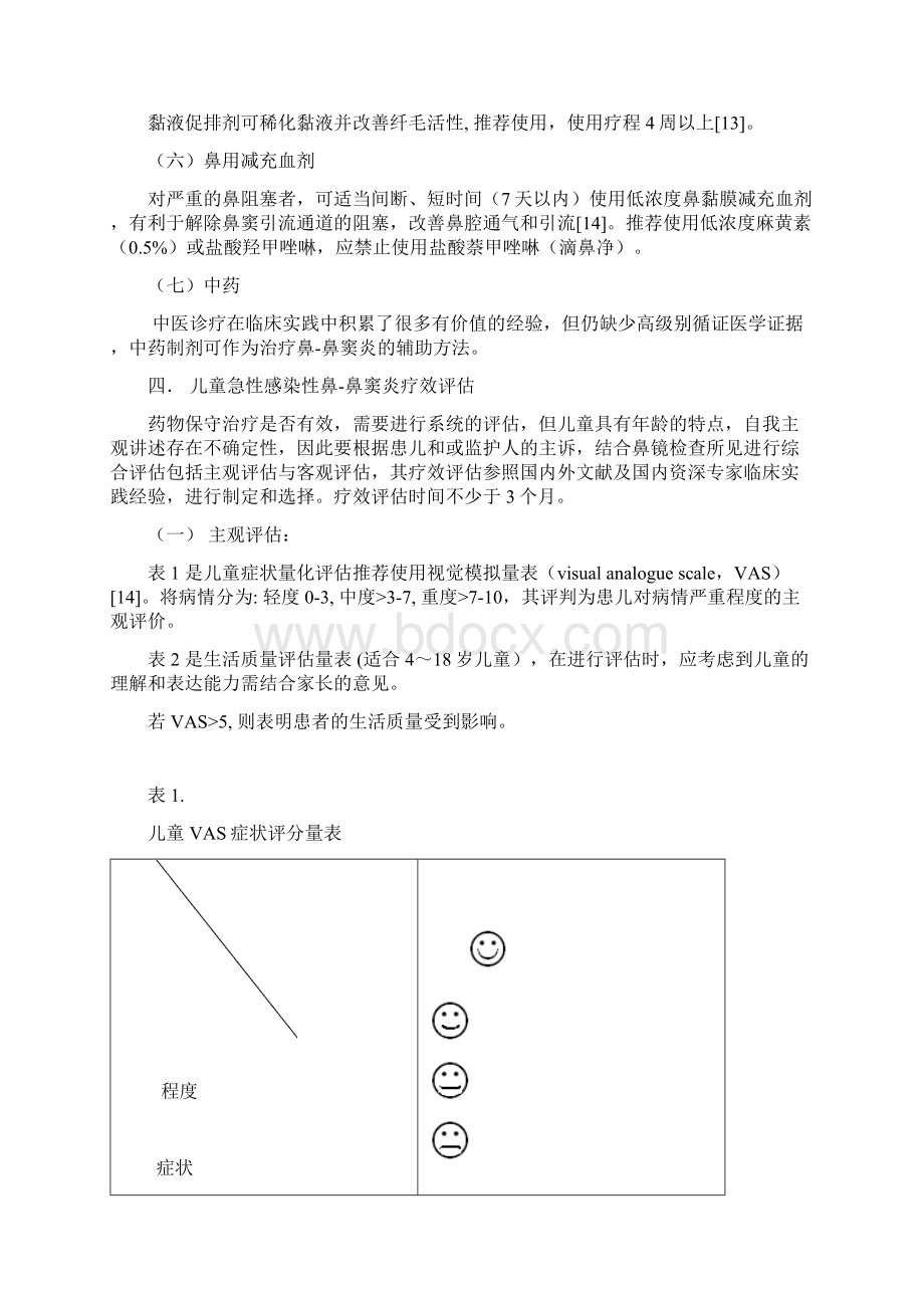 儿童急性鼻窦炎指南最新版.docx_第3页