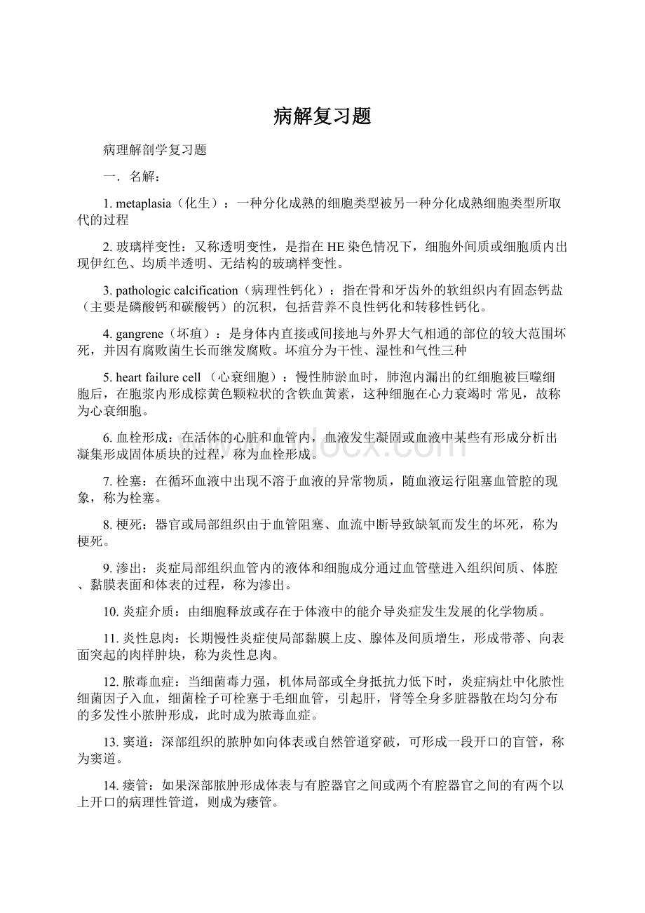 病解复习题.docx_第1页