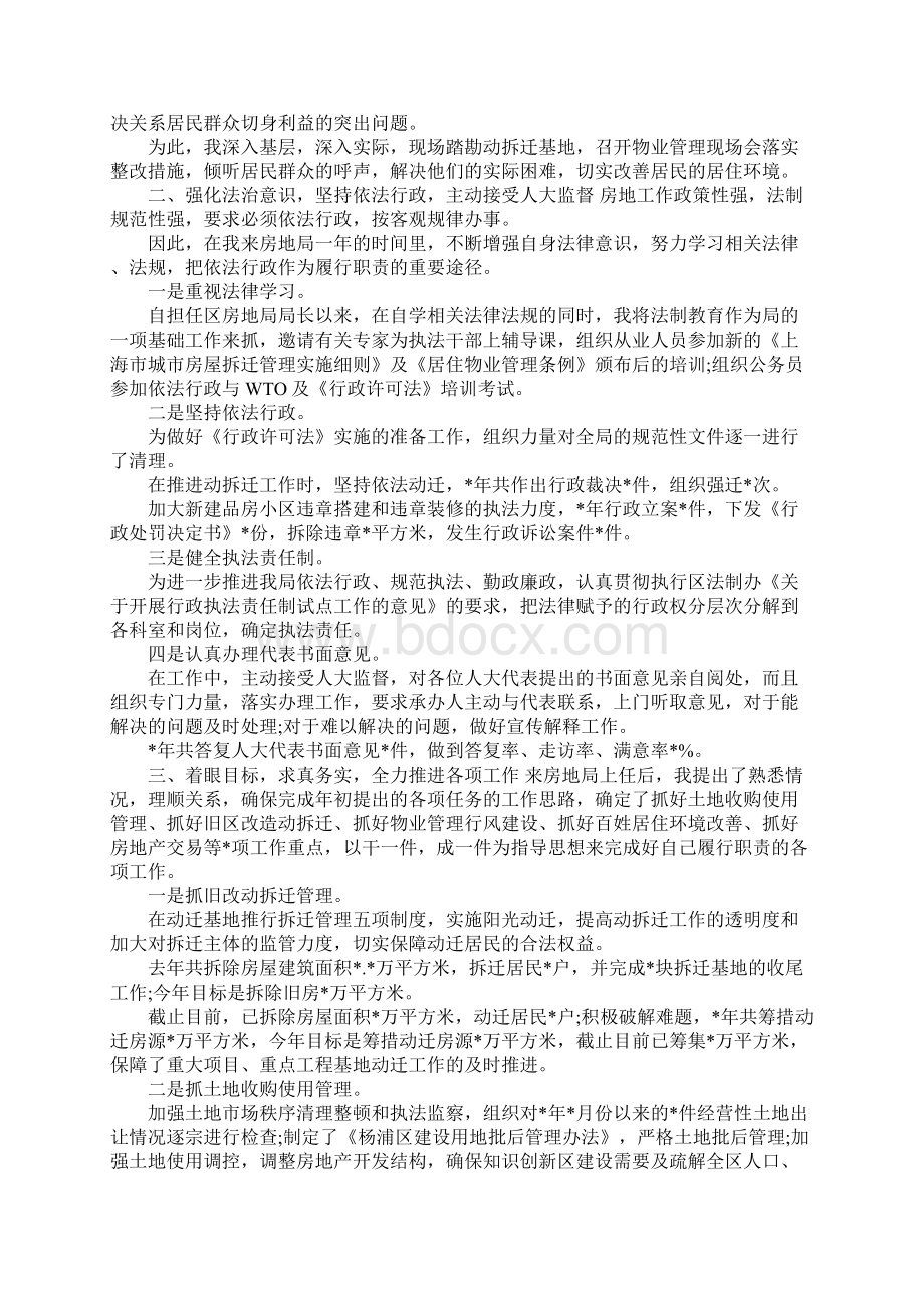 干部个人述职报告范文.docx_第2页