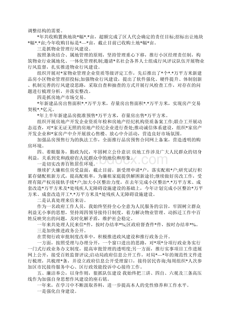 干部个人述职报告范文.docx_第3页