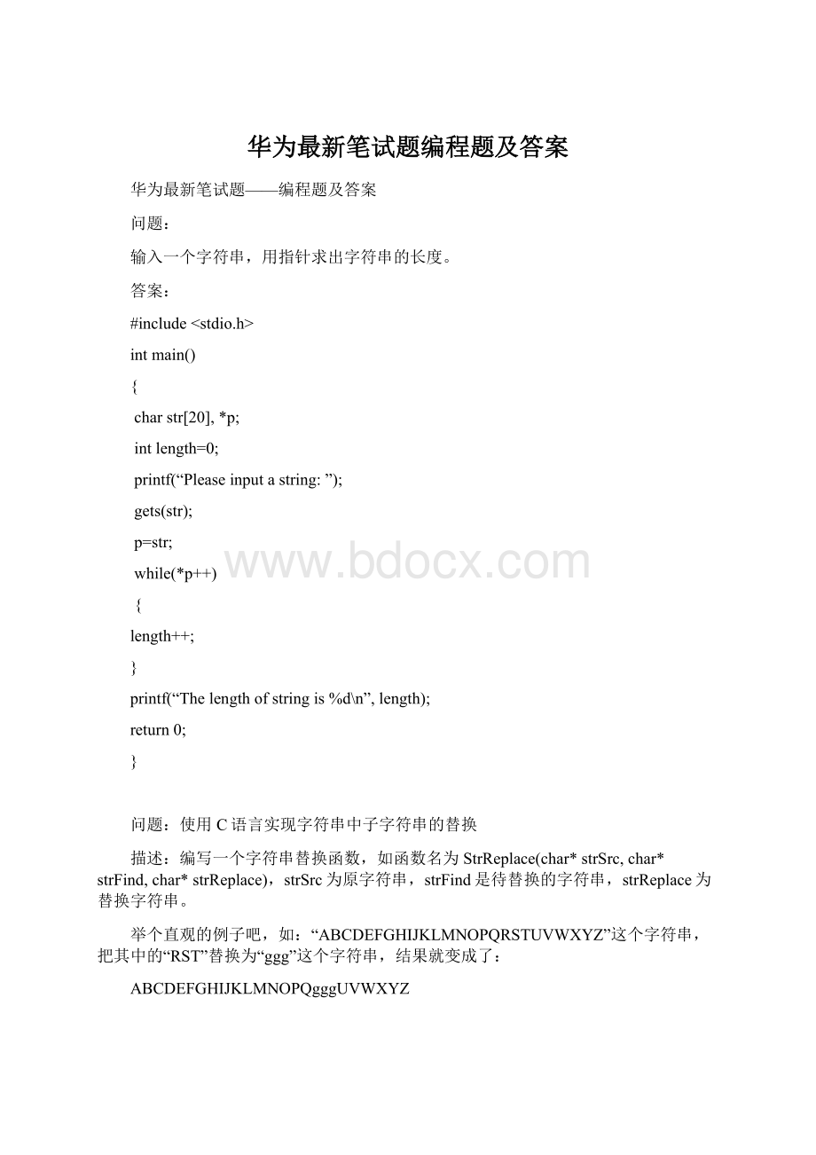 华为最新笔试题编程题及答案Word下载.docx