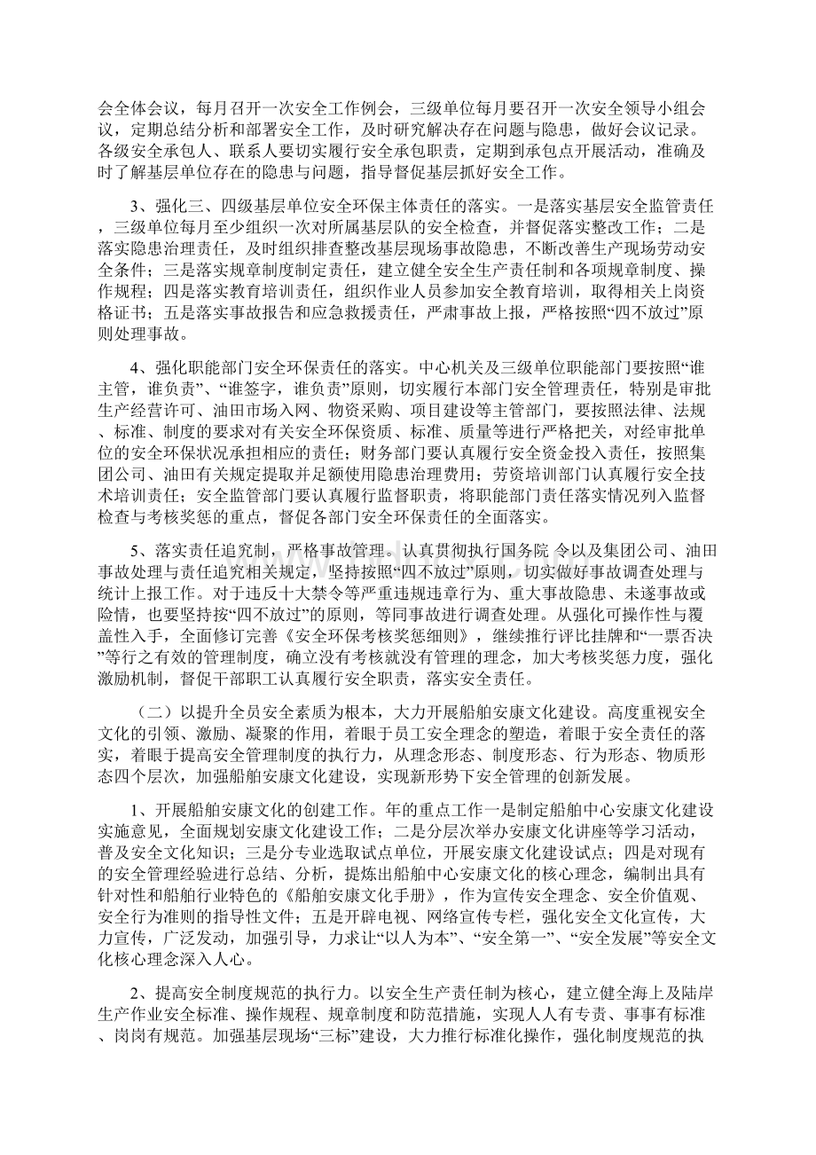 海洋石油船舶中心安全环保工作要点资料.docx_第2页