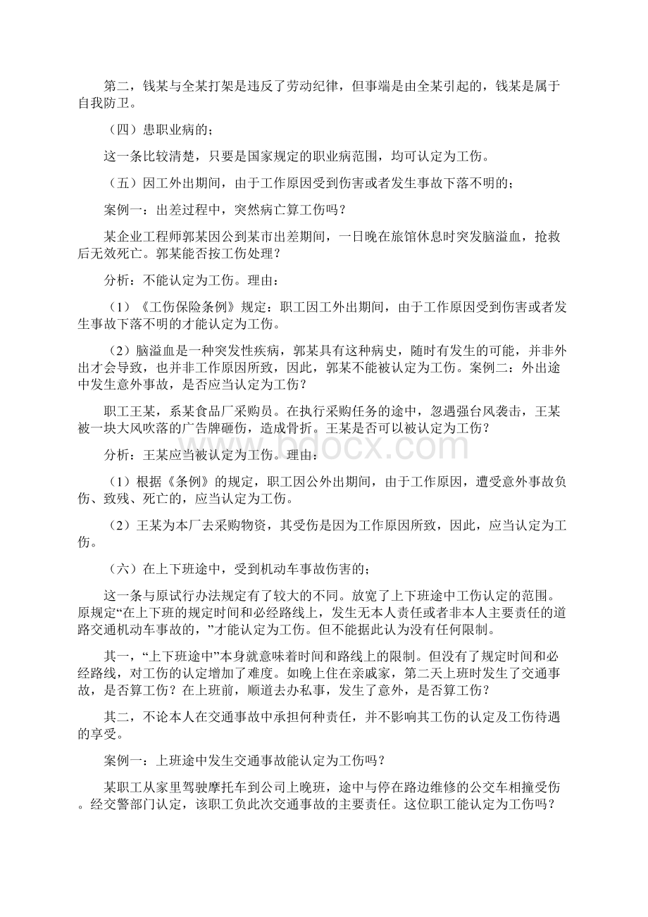 工伤认定与职业病的确定.docx_第3页