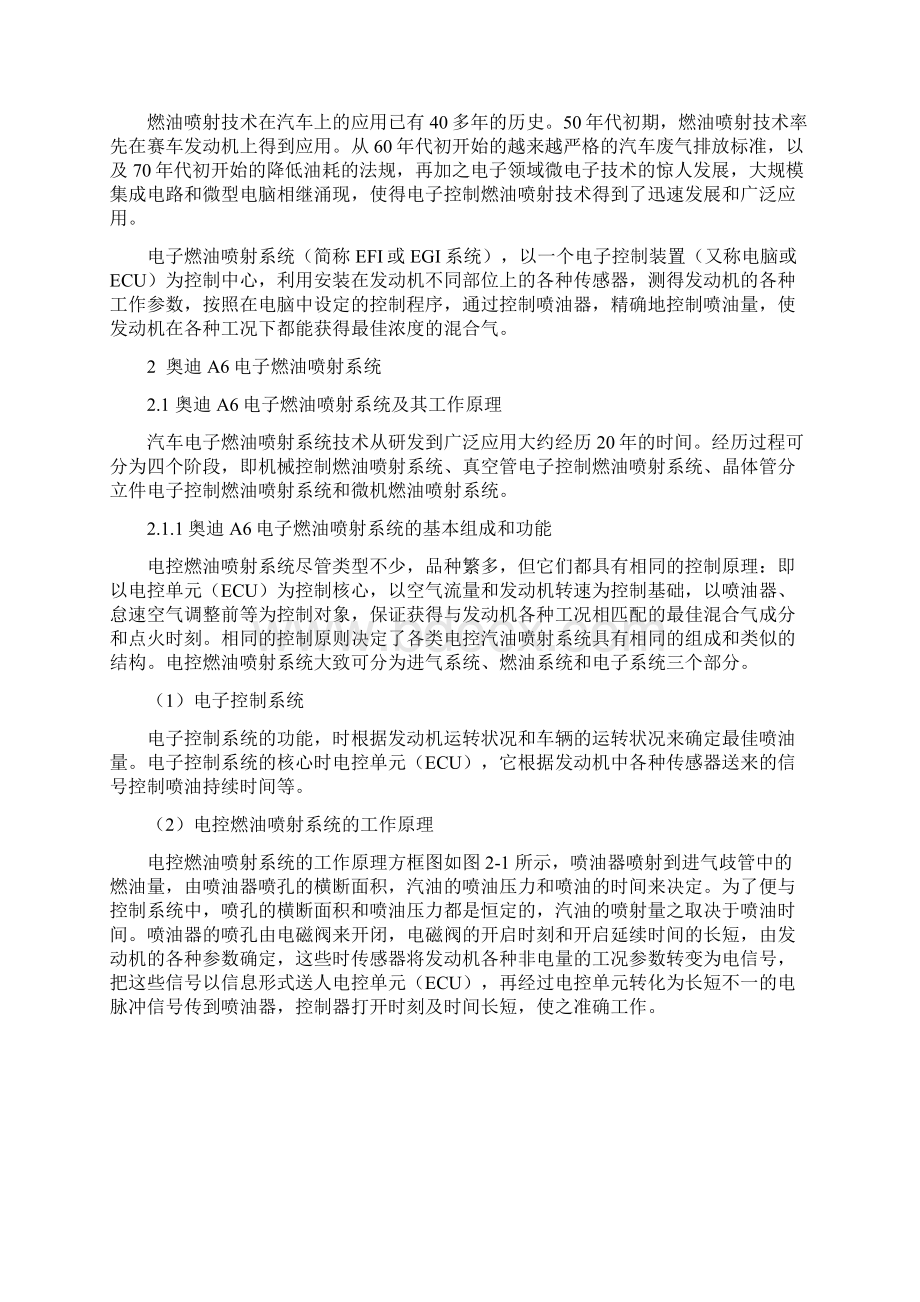 奥迪a6电子燃油喷射系统故障诊断与排除大学论文.docx_第3页