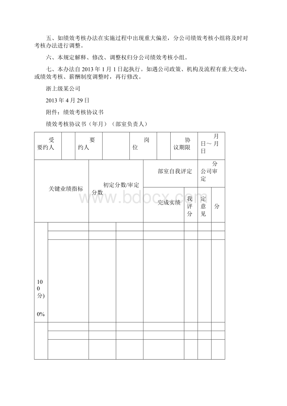 综合办公室绩效考核办法.docx_第3页