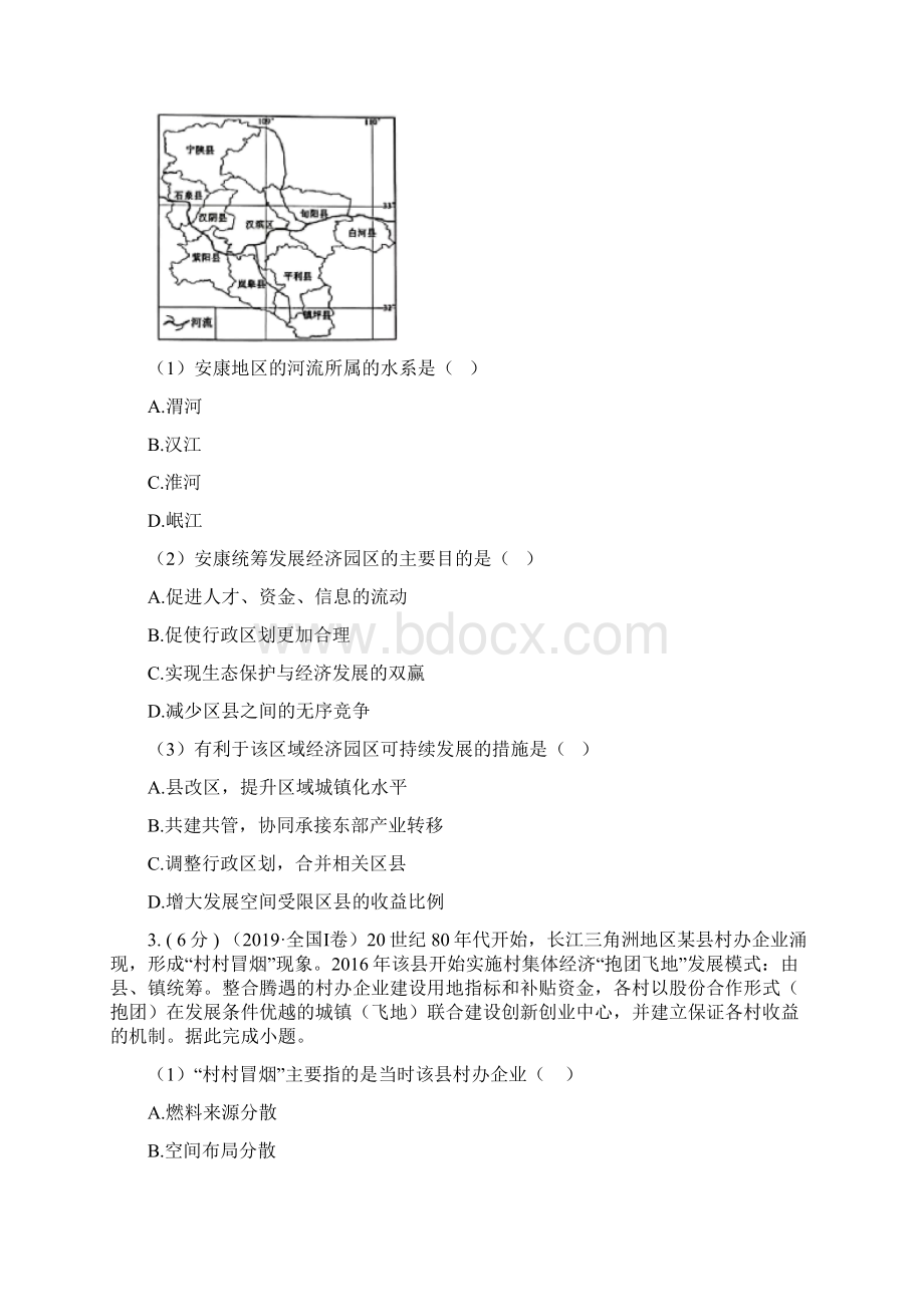 高考地理五年真题分类汇编第23讲 工业地域的形成和工业区.docx_第2页