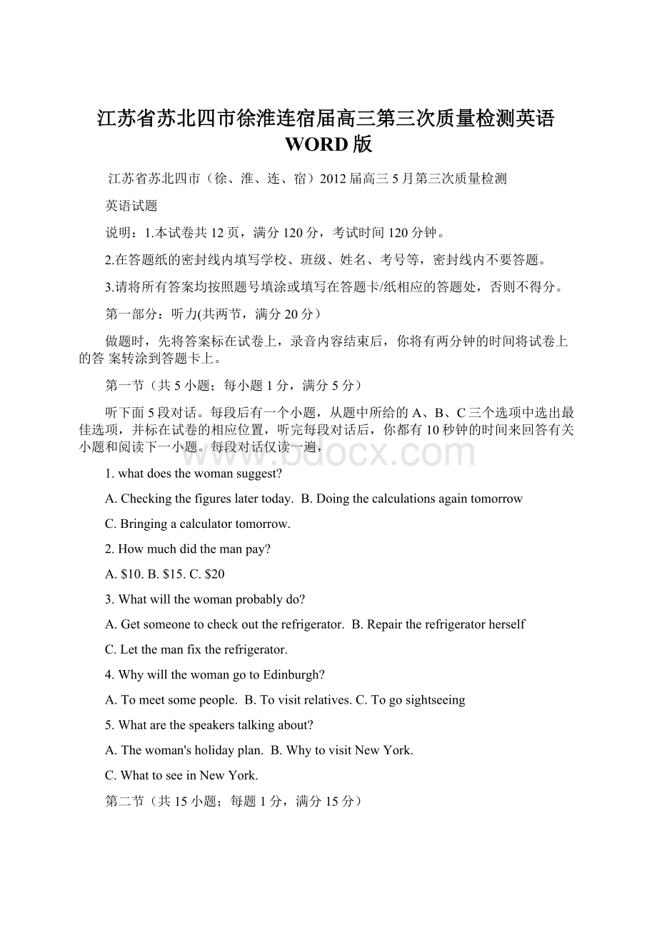 江苏省苏北四市徐淮连宿届高三第三次质量检测英语WORD版文档格式.docx_第1页