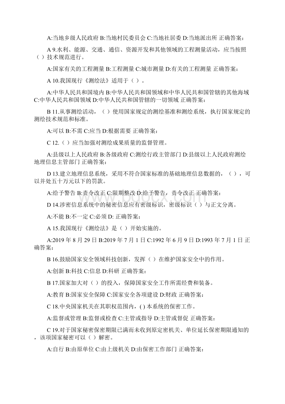 测绘保密培训课件试题9Word下载.docx_第2页