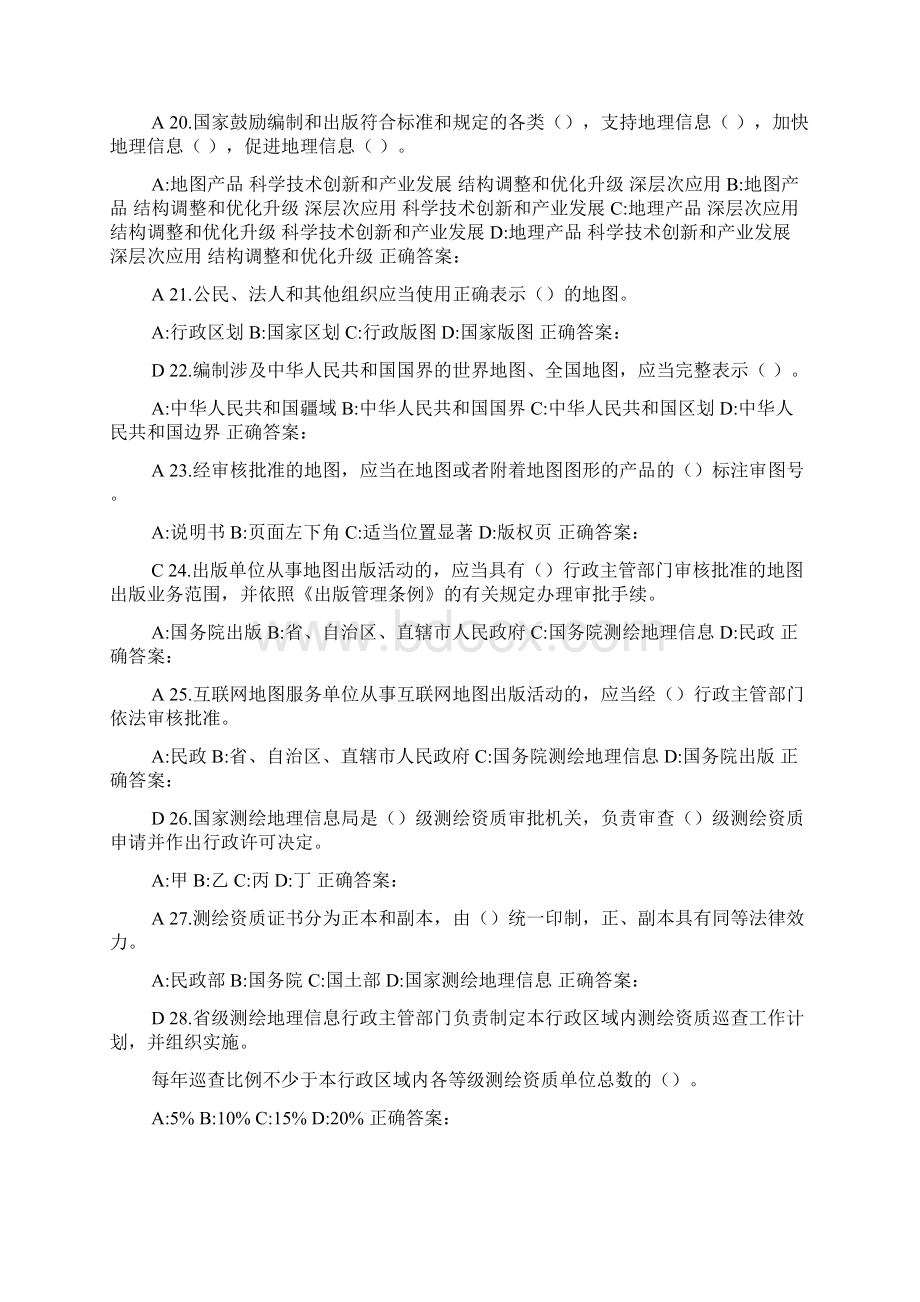 测绘保密培训课件试题9Word下载.docx_第3页