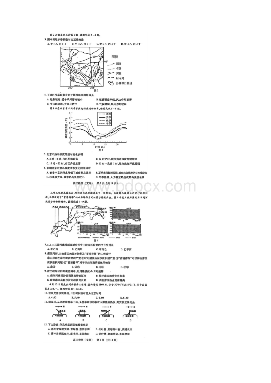 泉州高三质检文科综合试题及答案高清扫描版.docx_第2页