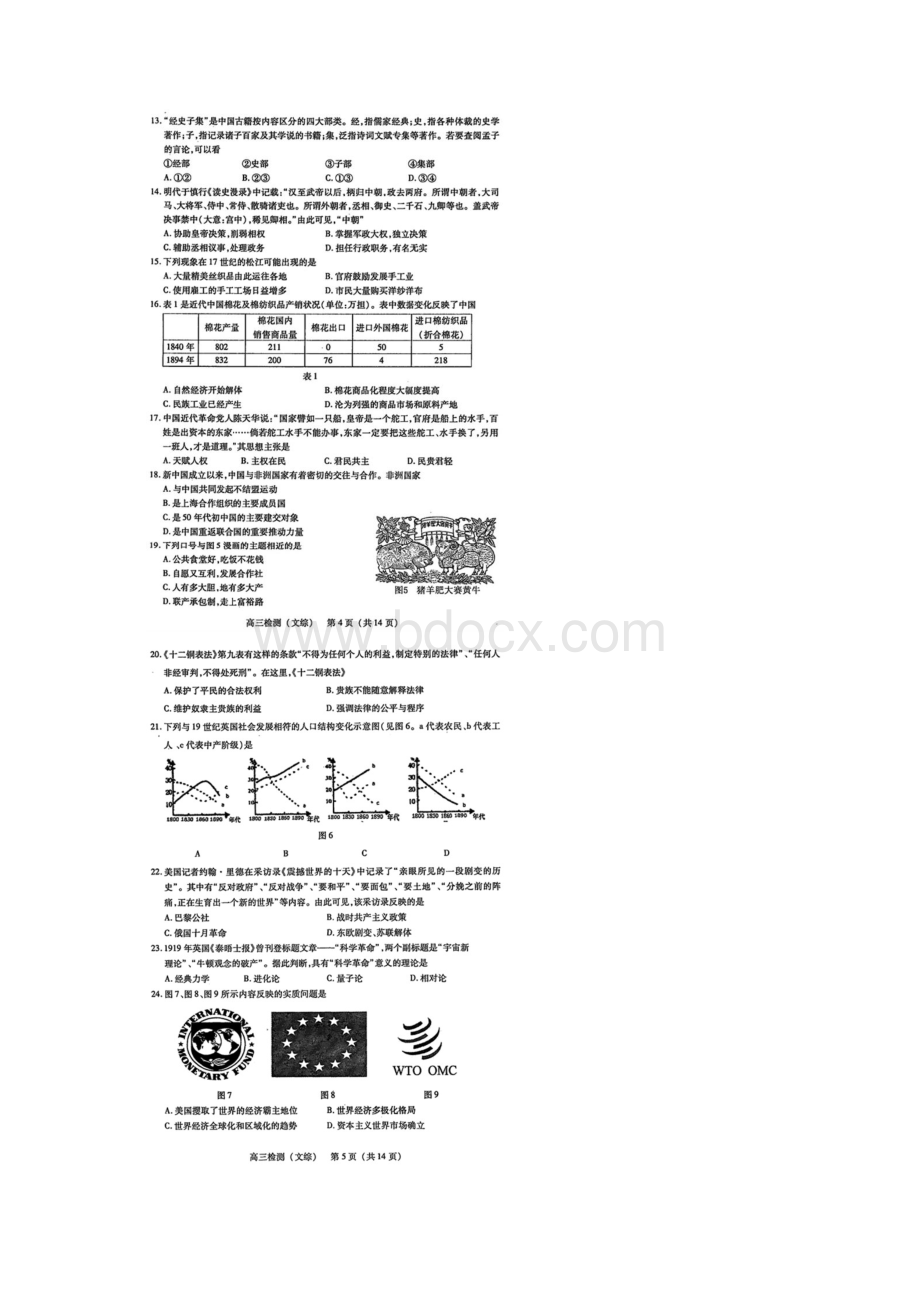 泉州高三质检文科综合试题及答案高清扫描版.docx_第3页