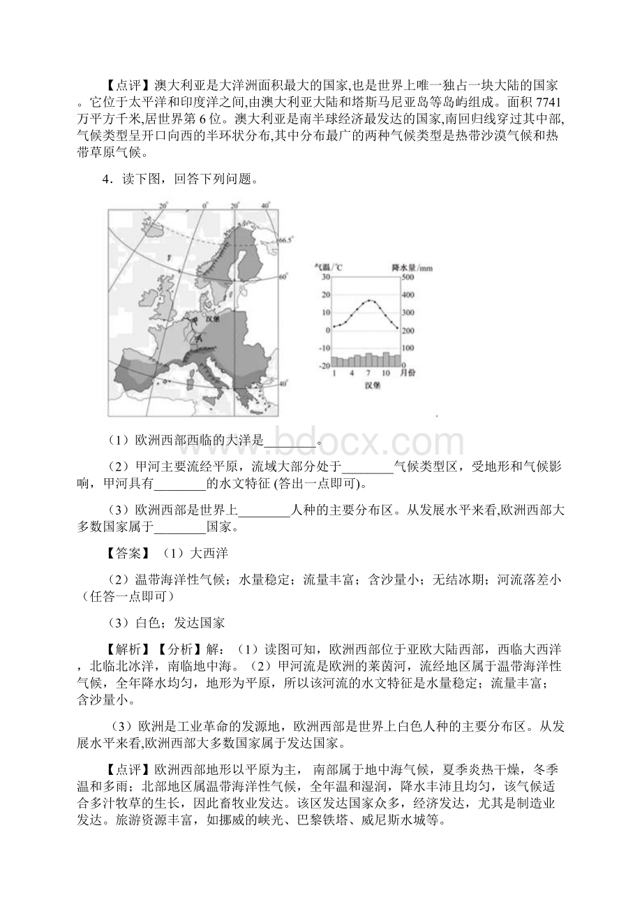 初中地理 东半球其他的国家和地区复习题附答案50.docx_第3页