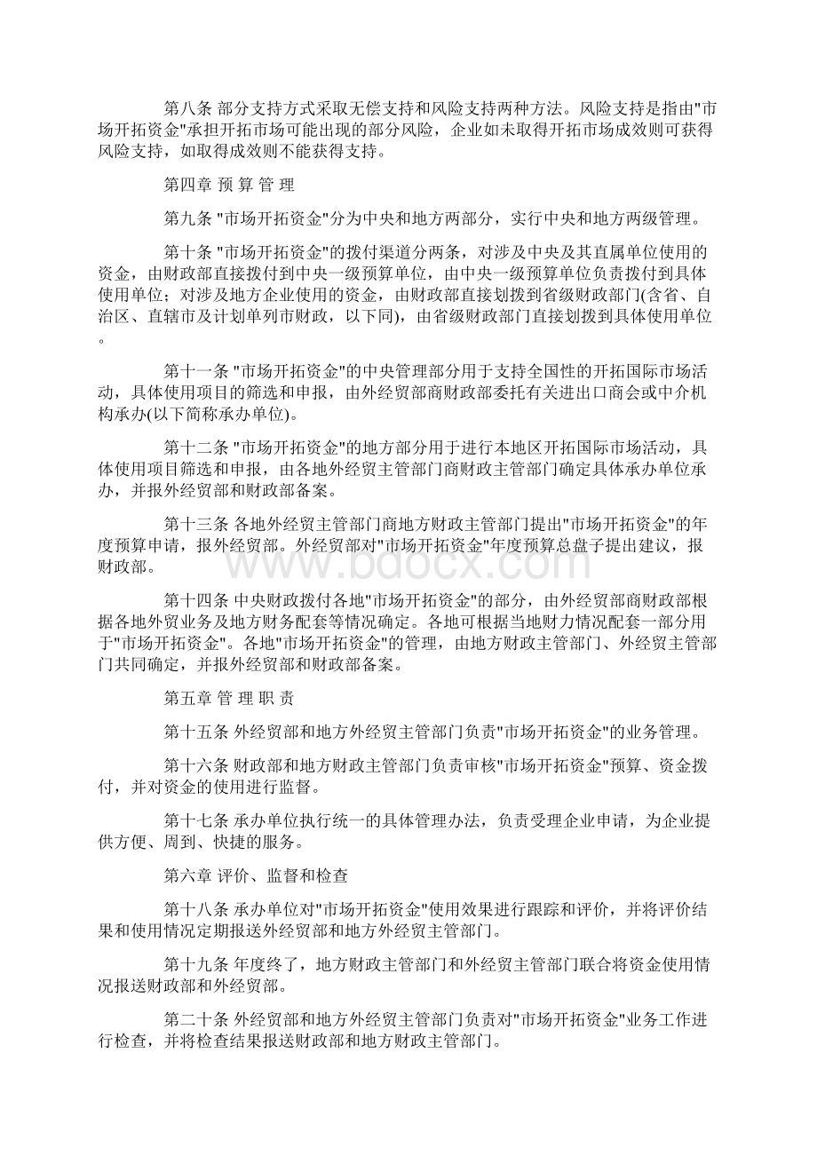 中小企业国际市场开拓资金文件.docx_第2页