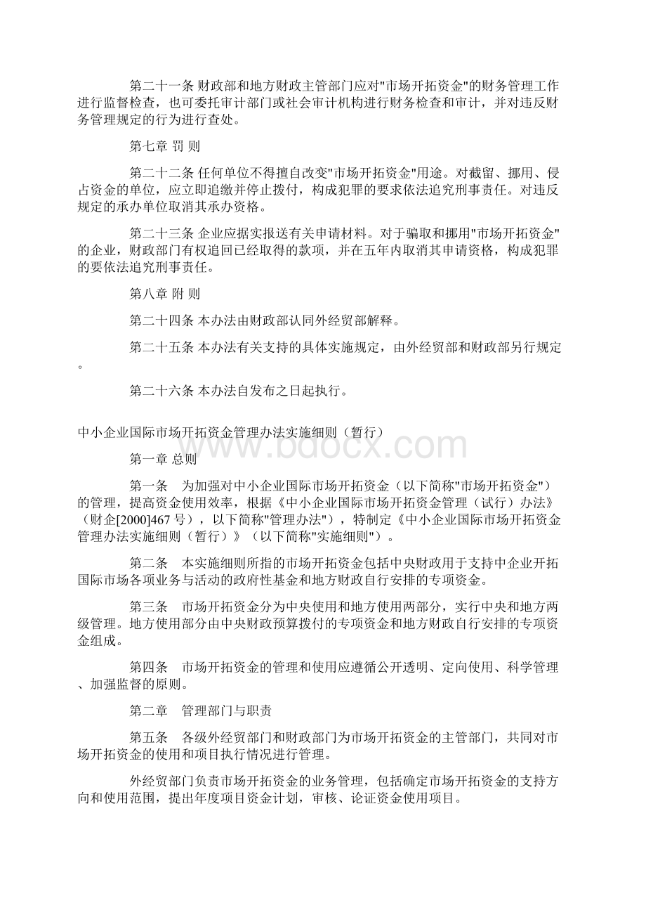 中小企业国际市场开拓资金文件.docx_第3页