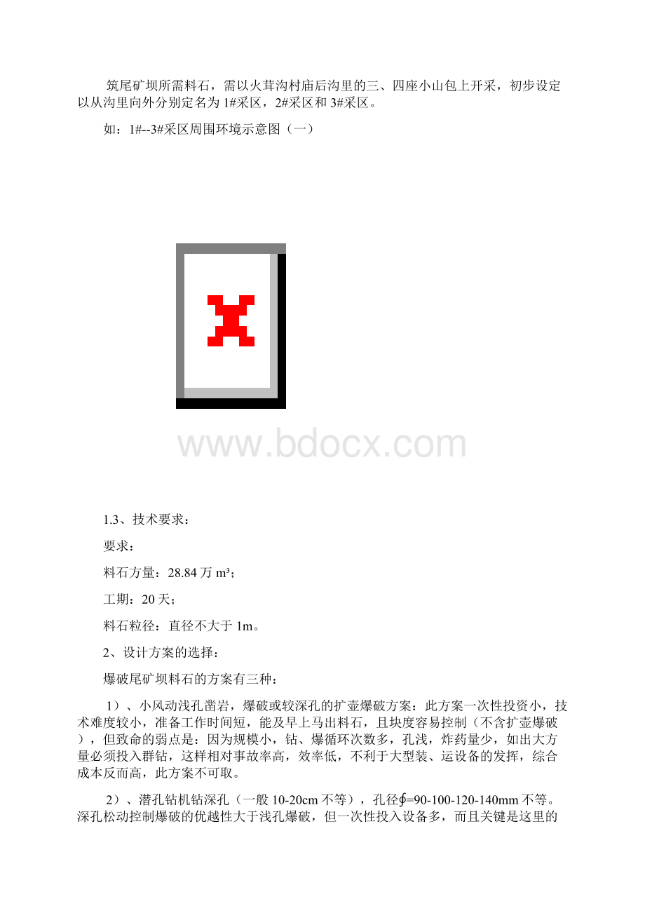 爆破施工设计已确认成功实施文档格式.docx_第3页