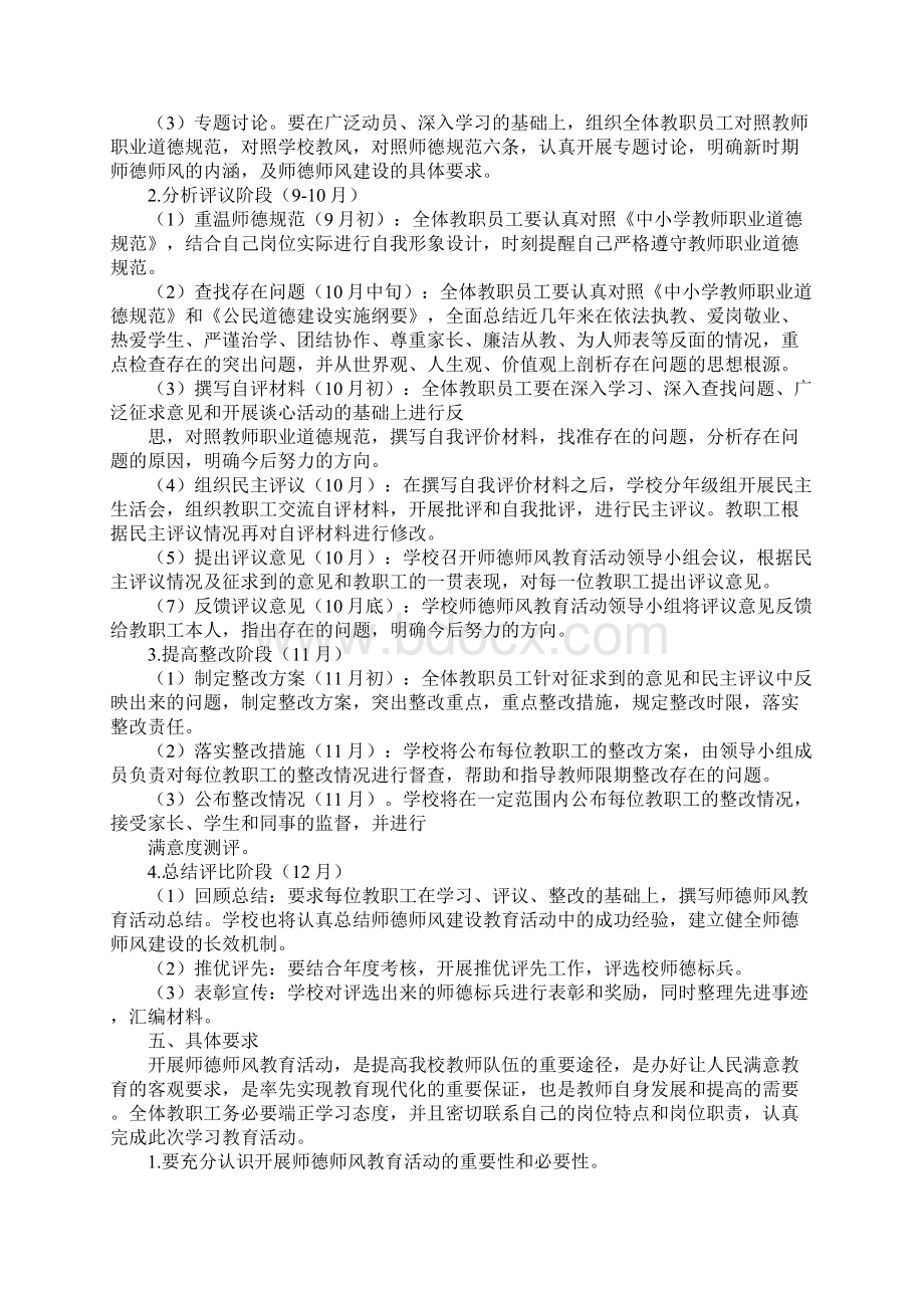 中学师德师风学习计划.docx_第2页