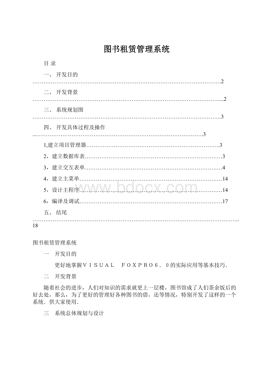 图书租赁管理系统.docx