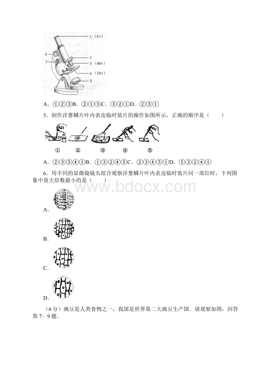 届九年级生物上学期期末考试试题.docx_第2页