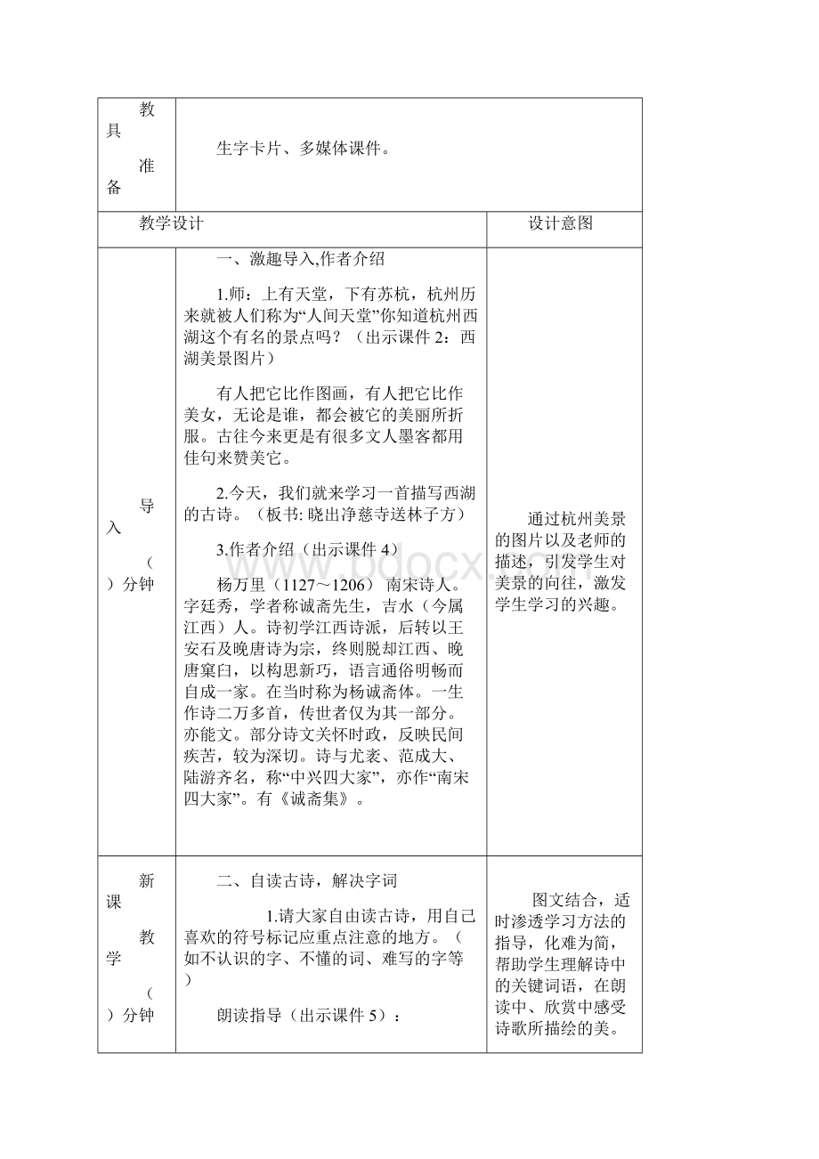 部编人教版二年级语文下册古诗二首《晓出净慈寺送林子方》《绝句》优秀教案.docx_第2页