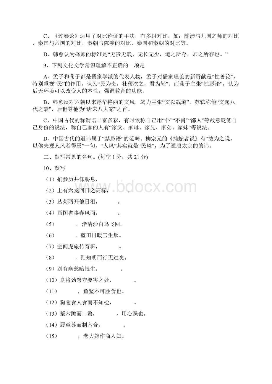 福建省福州文博中学学年高一下学期期中考试语文试题 Word版含答案文档格式.docx_第3页