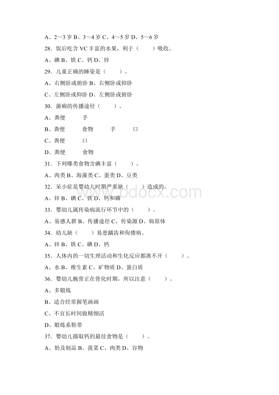 保育员初中高级试题重点Word文档格式.docx_第3页