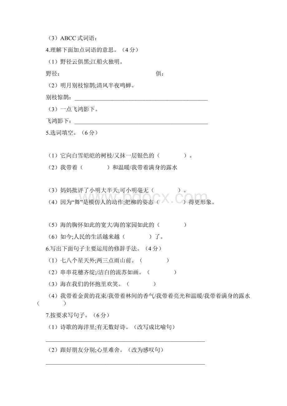 小学语文人教版六年级语文上册第六单元达标测试AB卷Word文档格式.docx_第2页