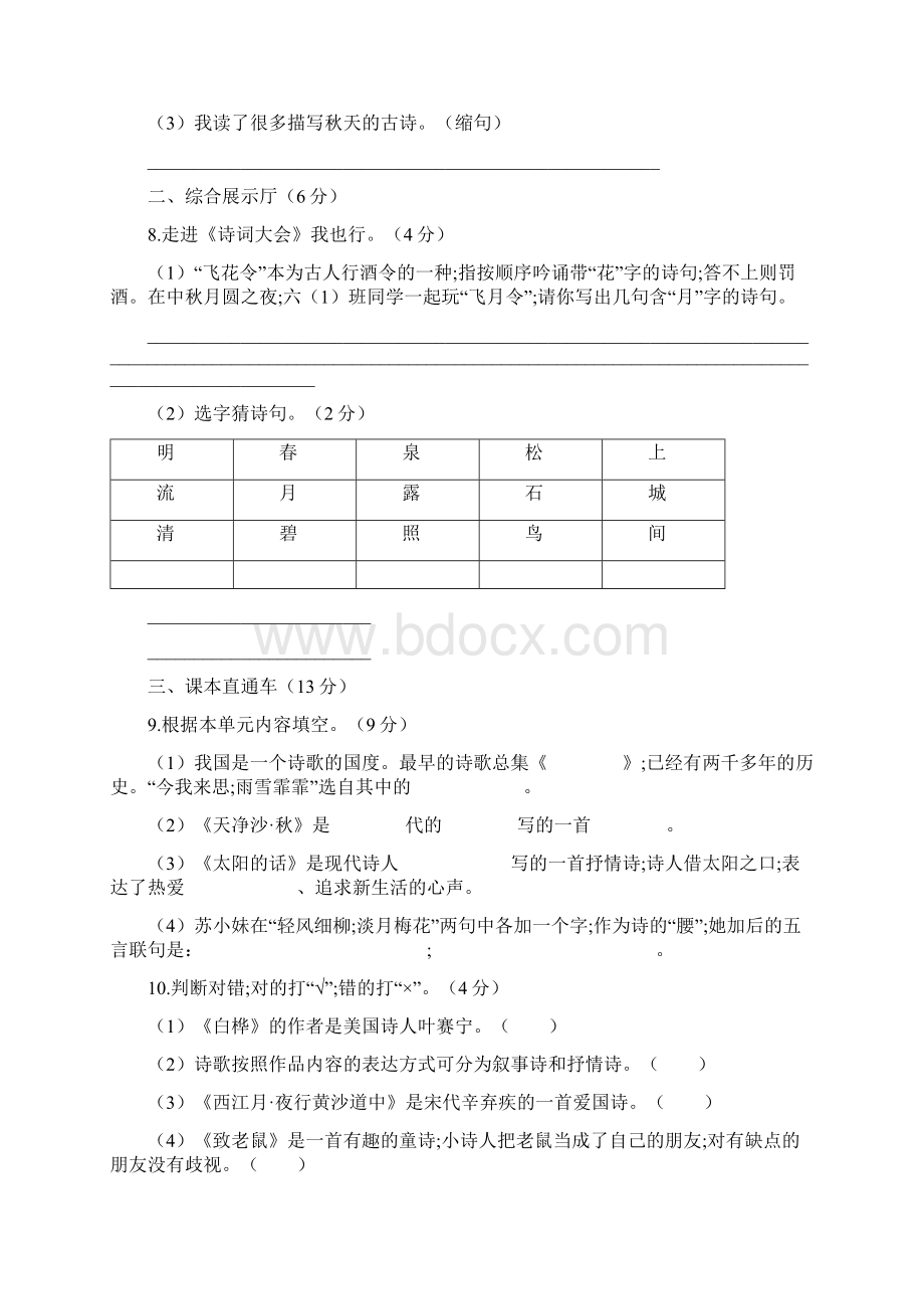 小学语文人教版六年级语文上册第六单元达标测试AB卷.docx_第3页