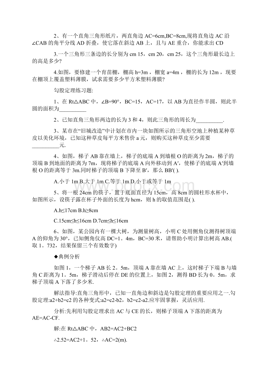 勾股定理练习题 八年级数学勾股定理课时练习题最新.docx_第3页