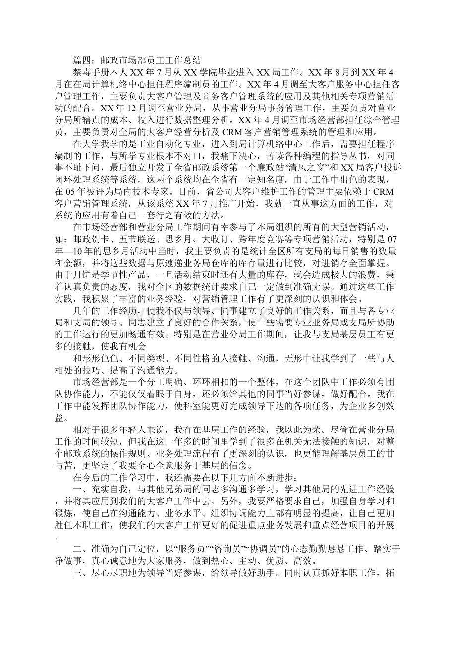 邮政营销人员工作总结.docx_第3页