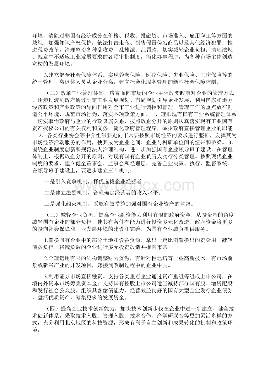 某某市十五时期工业发展规划.docx_第3页