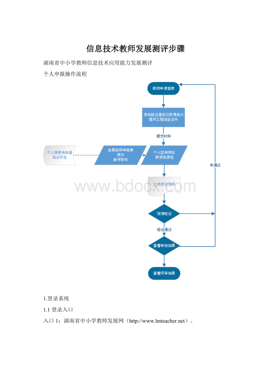 信息技术教师发展测评步骤.docx_第1页