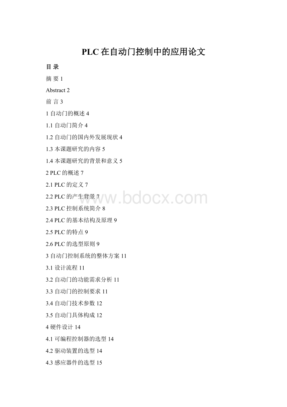 PLC在自动门控制中的应用论文.docx_第1页