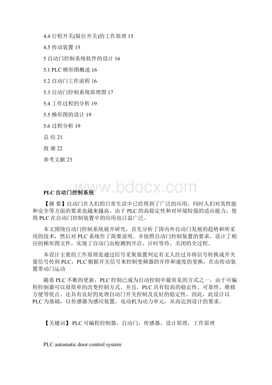 PLC在自动门控制中的应用论文.docx_第2页