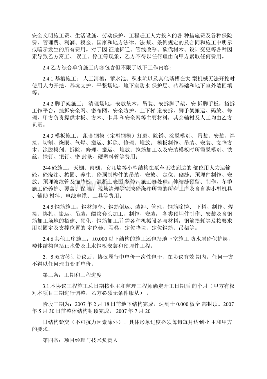 结构施工劳务合同范本Word文档下载推荐.docx_第2页