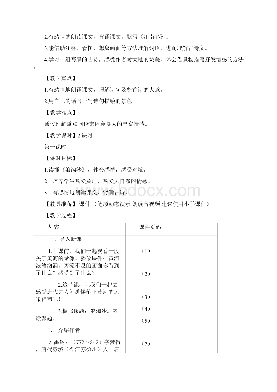 部编版六年级语文上册第17课《古诗三首》精美教案.docx_第3页